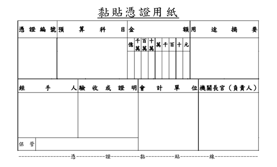 單據範例